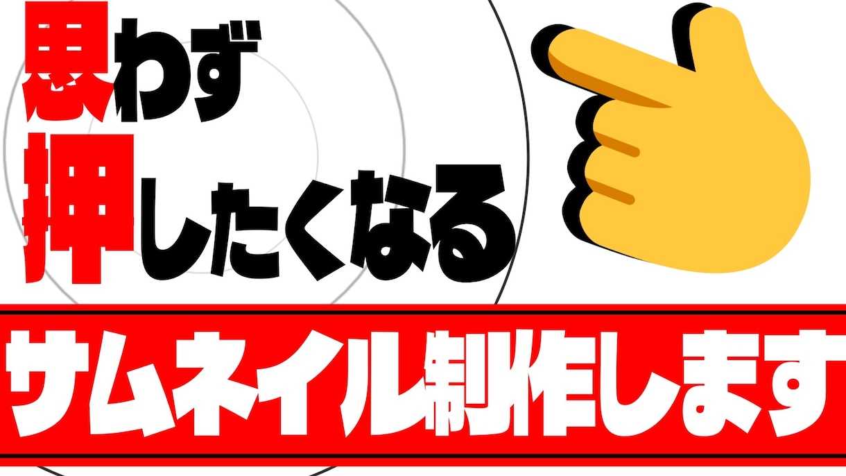 動画用サムネイル制作いたします CTRを意識した目立つサムネイルを制作いたします！ イメージ1