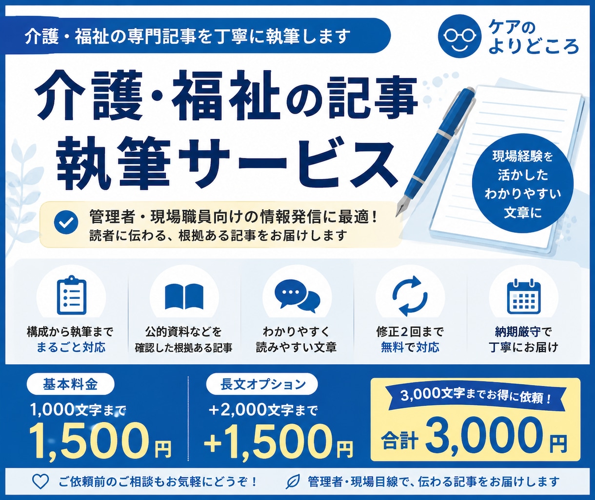 介護・福祉の専門記事を実務経験から執筆します 介護25年・管理者15年の経験を活かし現場に伝わる記事を作成 イメージ1