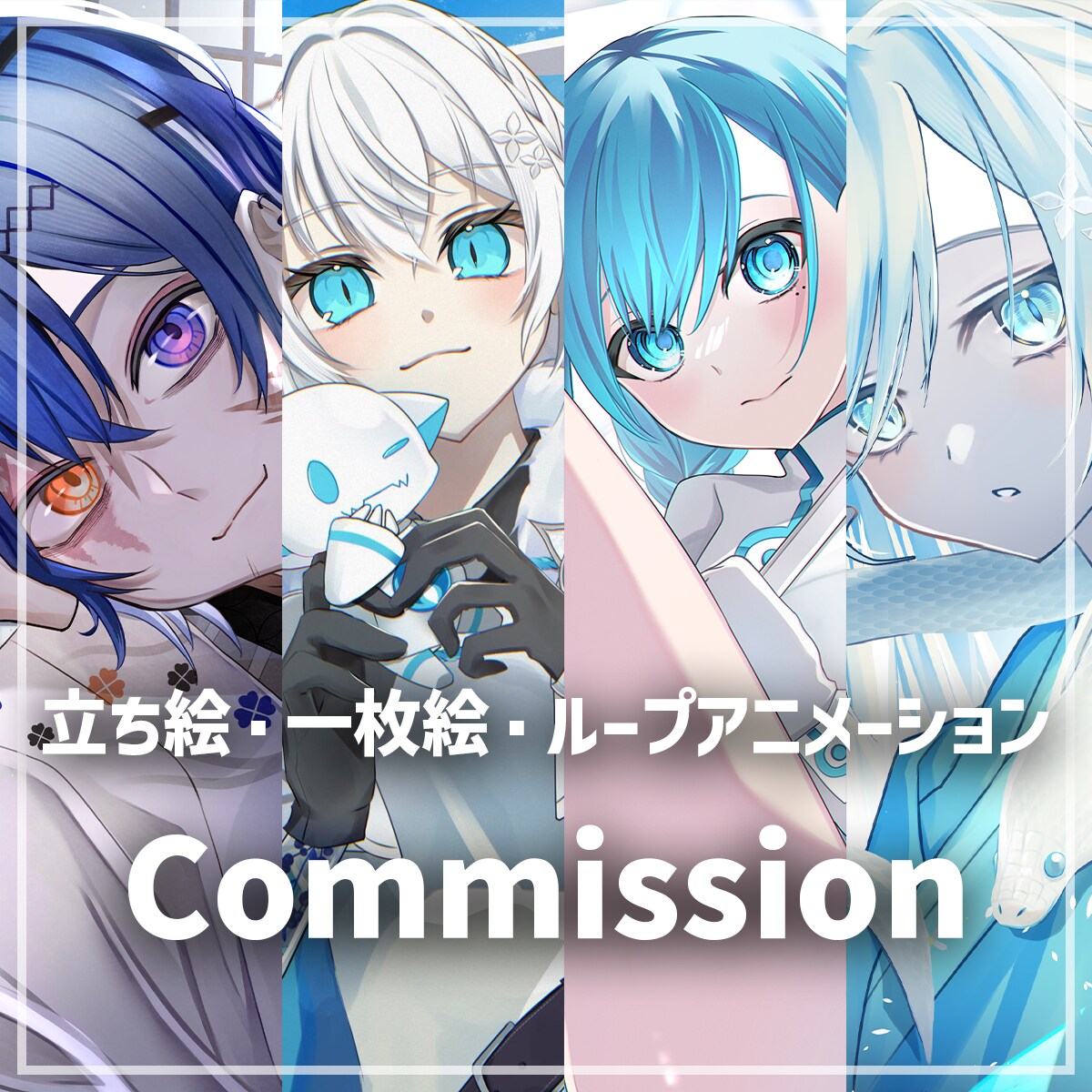 キャラクターイラスト作成します ご依頼初心者歓迎！ループアニメーションもお受けします イメージ1
