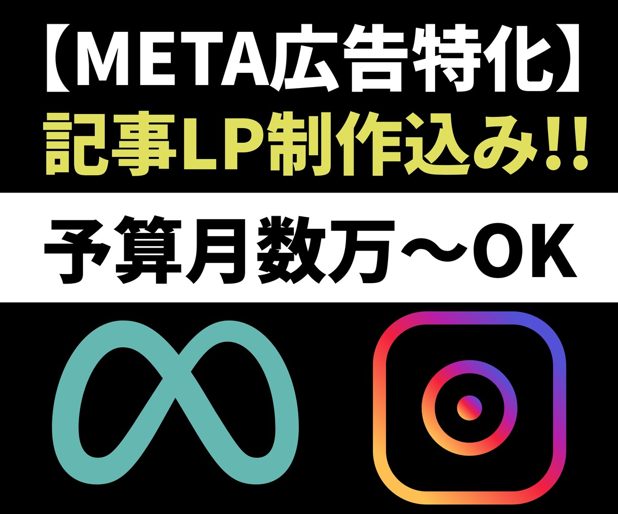 META特化：記事LP付きで広告運用をします 相場破壊！記事LP付き(ショート版)でCVRを底上げ！ イメージ1