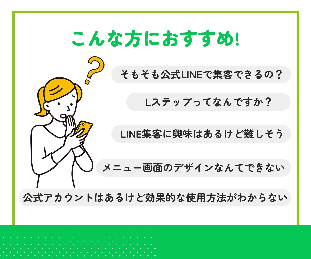 集客用公式LINEアカウントの構築、運用支援します アカウント構築〜実際の運用までまるっと対応！ イメージ2