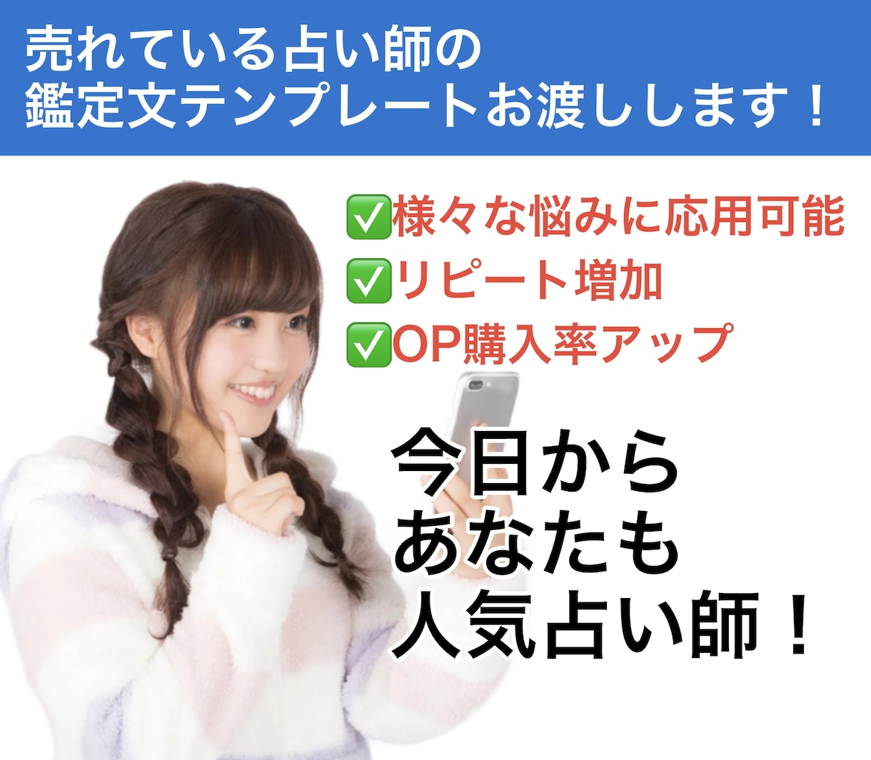 占いの鑑定文テンプレートお渡しします 【初心者歓迎】売れる鑑定文テンプレート＋集客＆リピート術 イメージ1