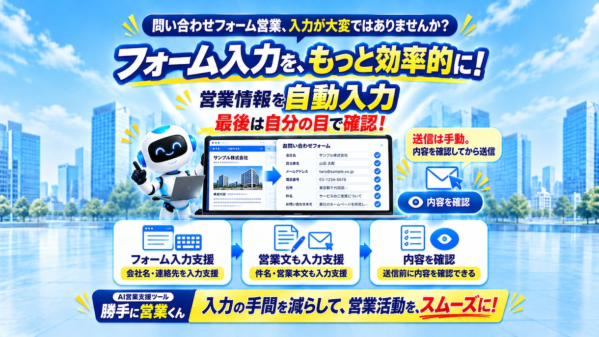 AI営業支援ツールを1週間お試しいただけます 営業先探しからメール営業・フォーム営業まで効率化！ イメージ6