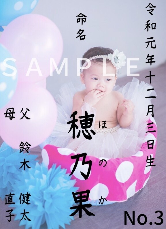 写真付き命名書、出産報告用画像作成します ！SNSでの報告用などにいかがですか\( ˆoˆ )/？ イメージ3