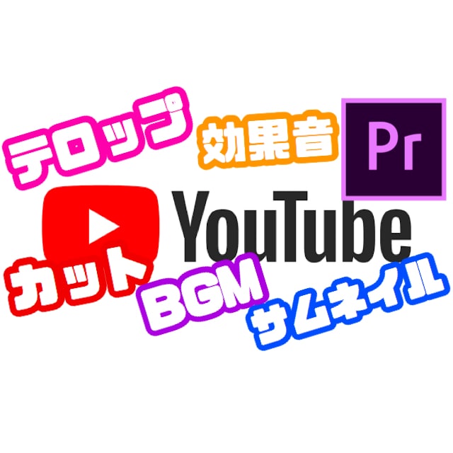 有名YouTuber風の高クオリティ編集承ります YouTubeにアップするのに最適な編集を行います！ イメージ1