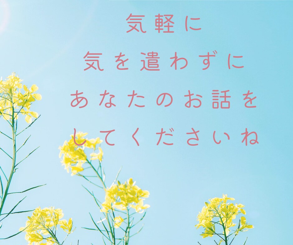 癒し系カウンセラーがあなたの心を軽くします 疲れて心が限界。話聞いて欲しい。そんなあなたの心を軽くします イメージ3
