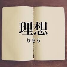 お話聞きます！　あなたの理想の未来の話待ってます 頭に描きながら、口にするのはちょっと…と思っていませんか？ イメージ10