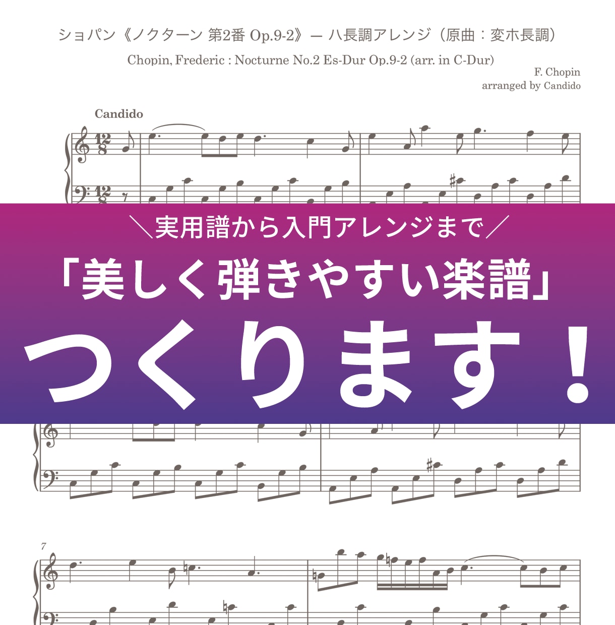 耳コピで楽譜作ります！ 耳コピ採譜・ピアノ譜作成します 〜原曲の美しさを保ちながら弾き