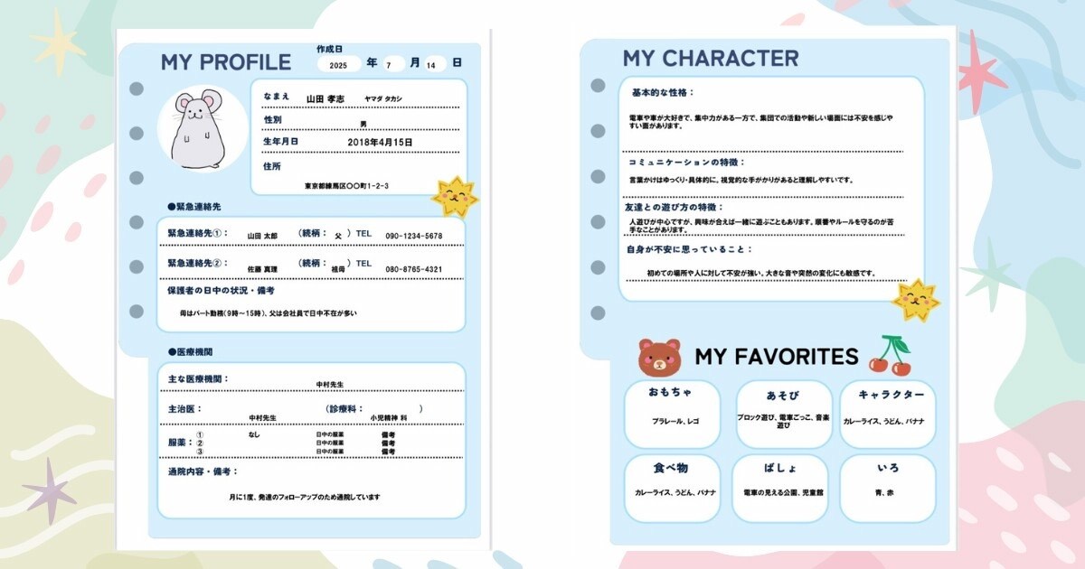 手軽でかわいい子どものサポートブックを作成します 就学・進学する子どものサポートブック｜発達・不登校対応にも◎ イメージ4