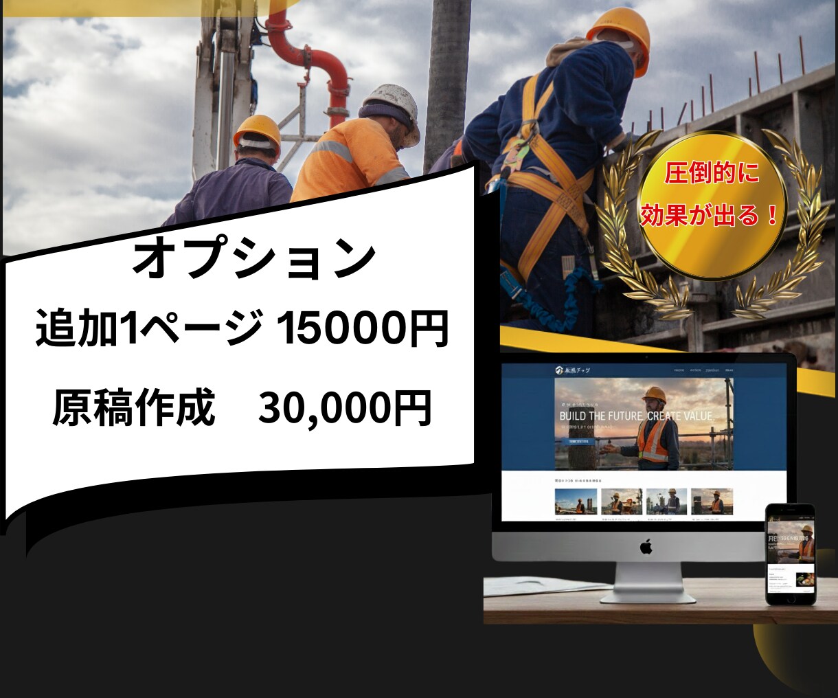建設、建築、土木、塗装などのホームページ制作します 丸投げOK|制作後も見据えた設計で構成・デザインまで一貫制作 イメージ2