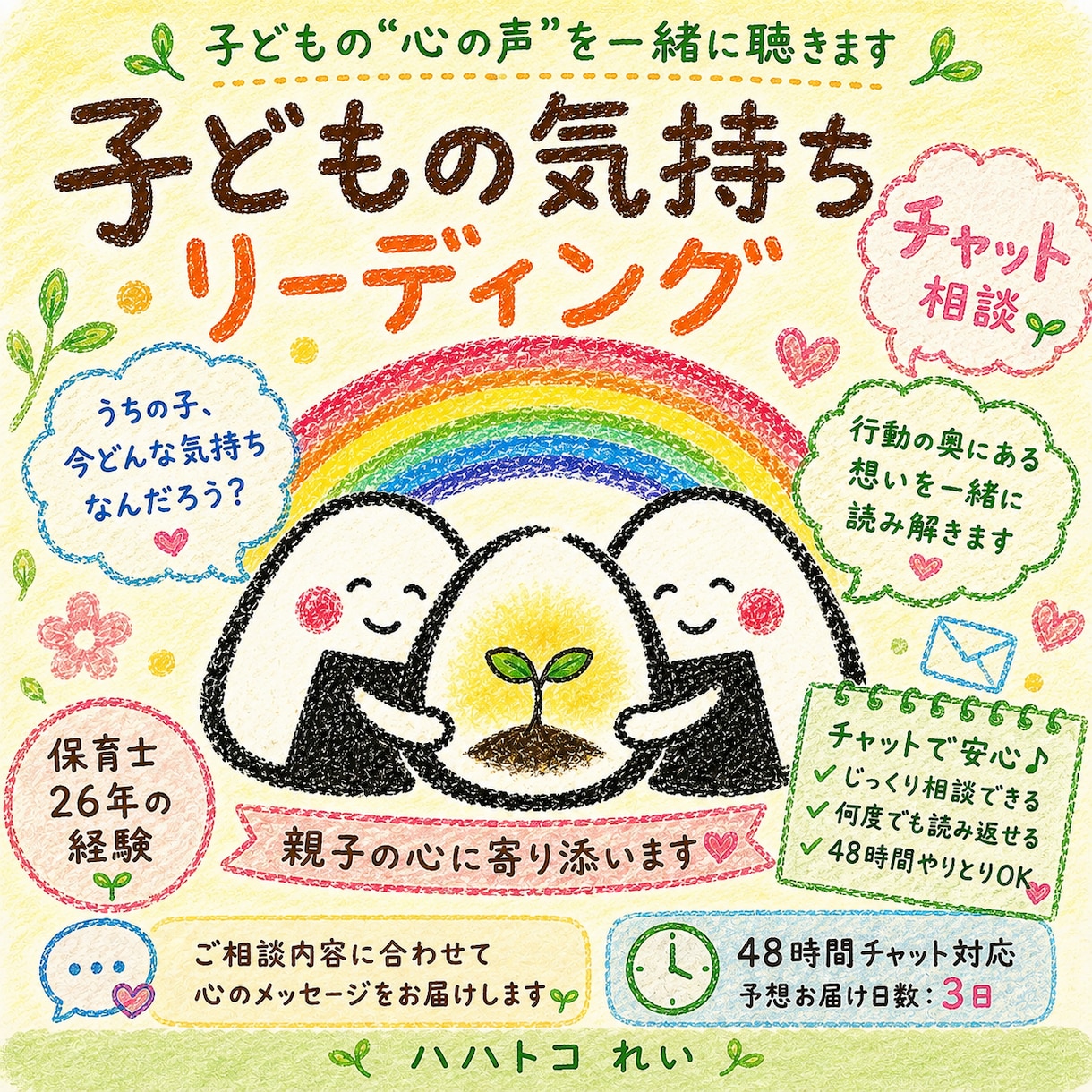 保育士26年｜子どもの気持ちを読み解きます 子どもの心に寄り添い気持ちをお伝えします イメージ1