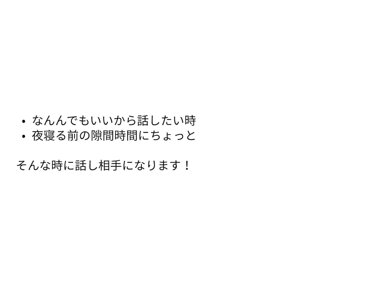 日々の生活や仕事で溜まった悩み事や愚痴を聞きます 聞くことも一緒に解決方法を考えるのも得意です！ イメージ1