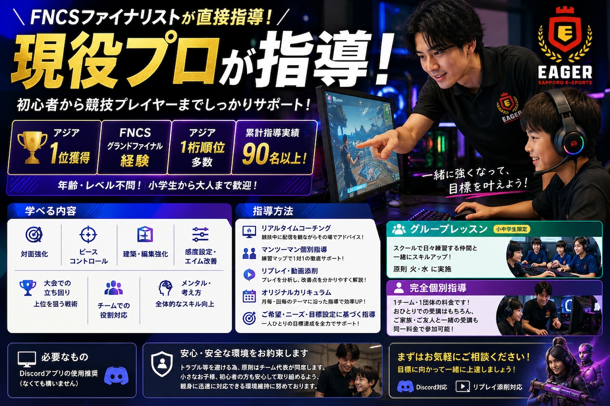 現役プロがフォートナイトを指導します 初心者歓迎！現役・元プロ選手がマンツーマン指導 イメージ1