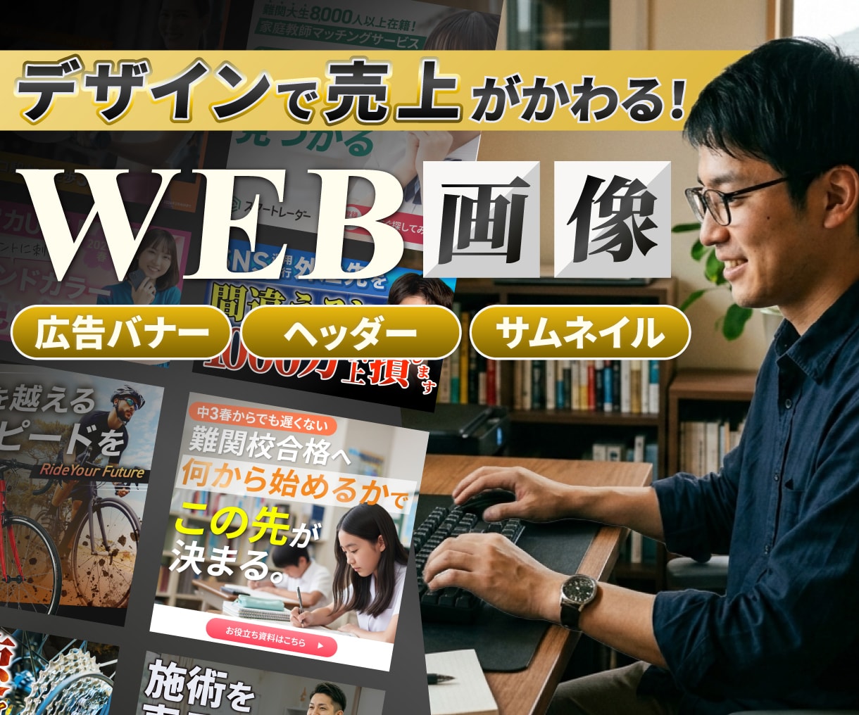 反応重視！単品1枚3000円！Web画像を制作ます 「親切、丁寧、迅速」に1枚1枚心を込めてデザインします。 イメージ1