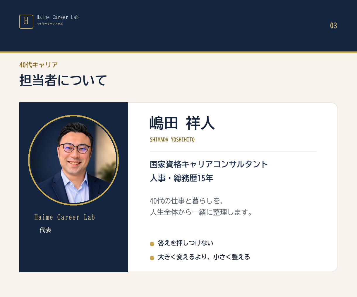 40代の転職・キャリアの迷いを整理します 転職・副業・現職継続。決める前に、いったん整理する60分 イメージ3