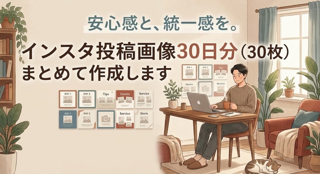 Instagram用投稿画像を1ヶ月分作ります 毎日の投稿画像づくり、もう悩まない！30枚まとめて制作します イメージ1