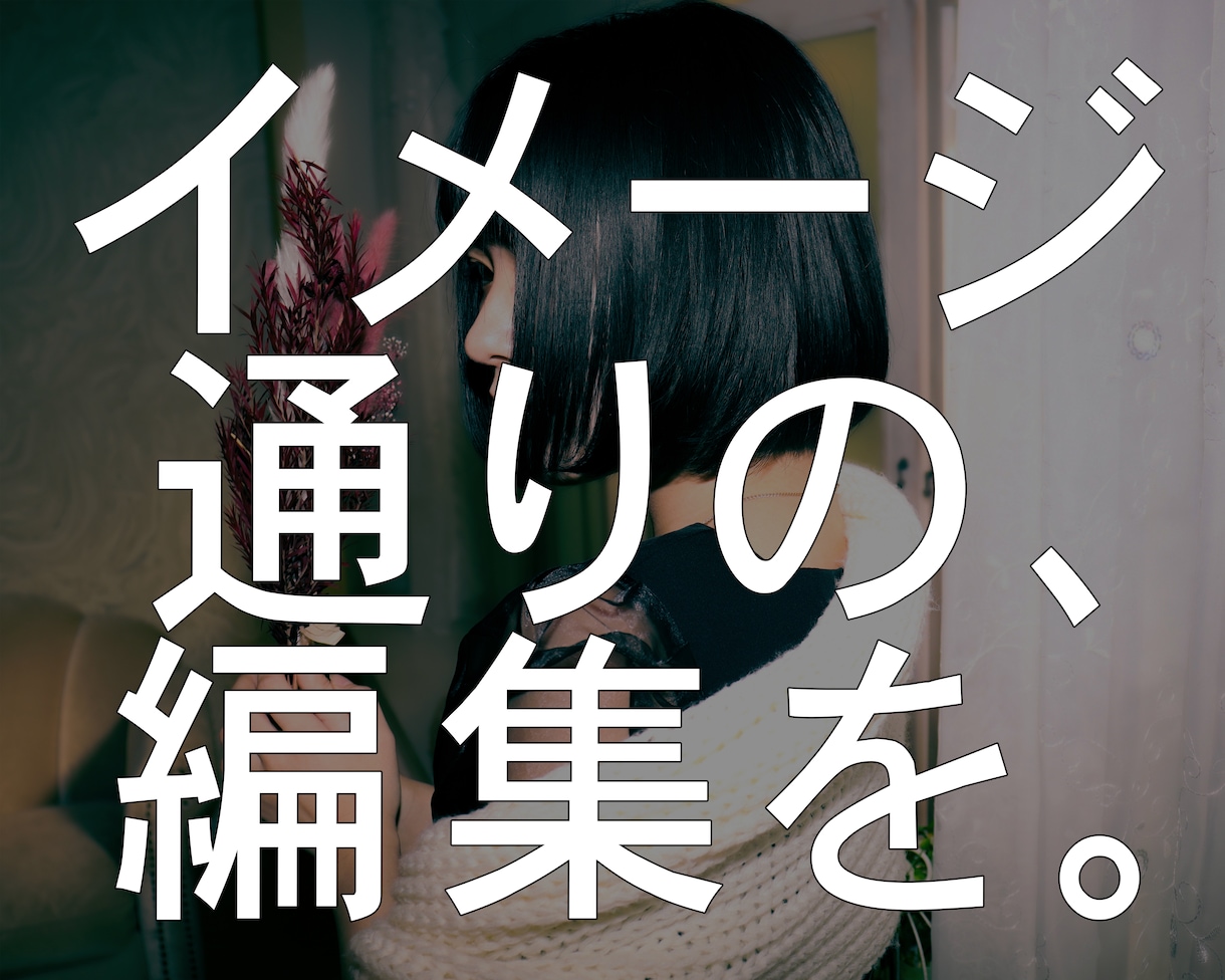 あなたが求める動画編集を提供します 《お見積もり・ご相談だけでもOK》 イメージ1