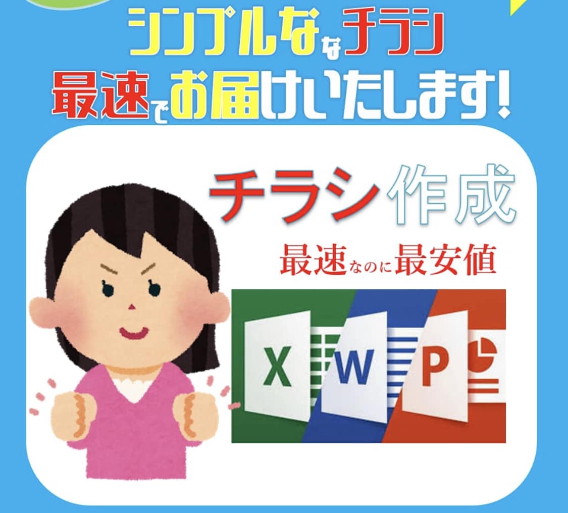 簡単なチラシをささっと作ります ^_^お急ぎの方に最適！あなたのお役に立ちます。 イメージ1