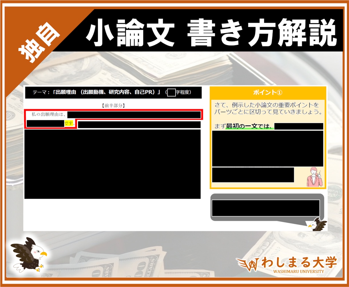 重田海外留学奨学金┃小論文のコツ・例文集提供します 【20万円/月】海外留学奨学金の作文攻略ノウハウを徹底解説！ イメージ4