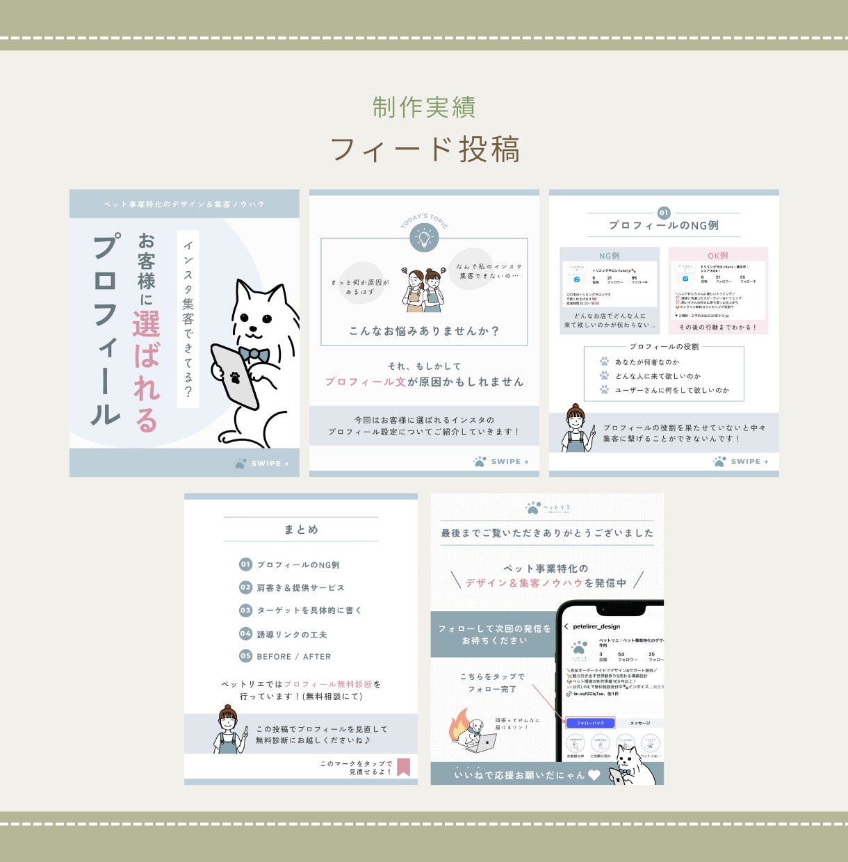 女性向け！集客に繋がるインスタ画像制作します 「ファンが増える」デザインをご提案！1枚からのご依頼もOK イメージ4
