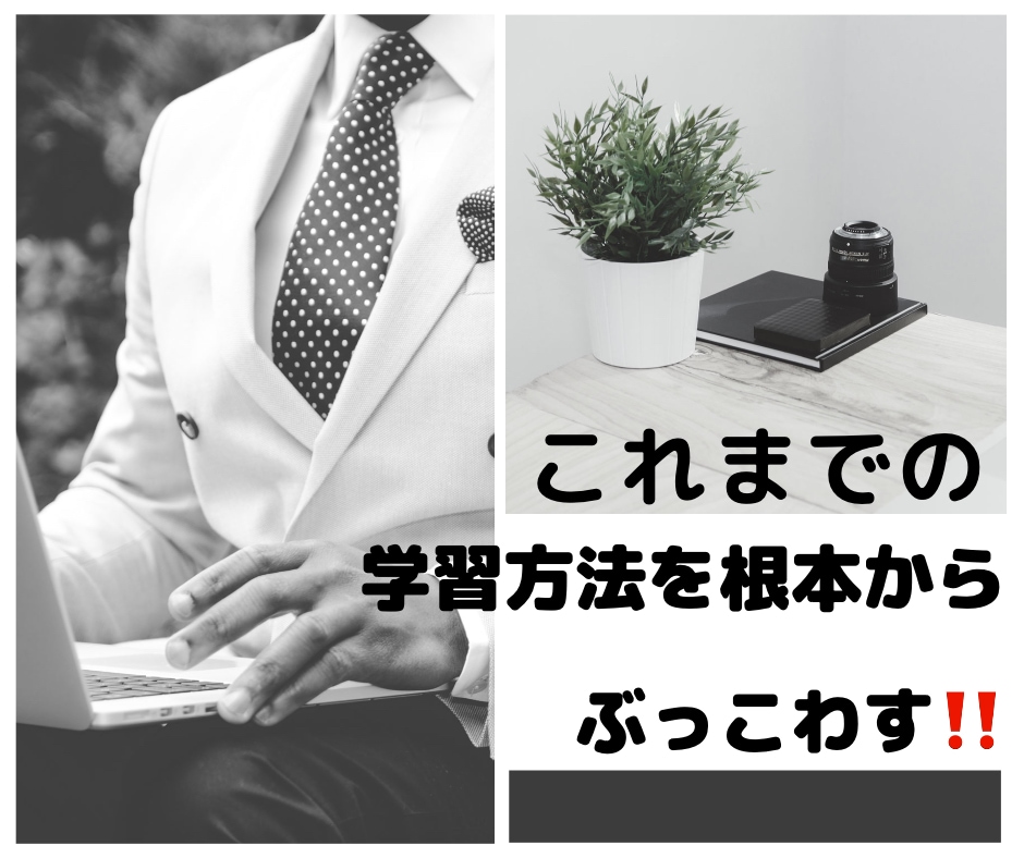 チャンスを逃さない学習方法教えます 学び方を一から学び直すことで行動力が身に付きます。 イメージ1