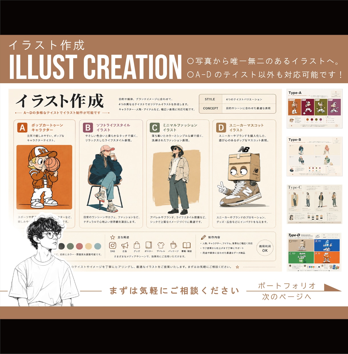 写真をお好みのテイストで魅力的なイラストにします 4種類の異なるテイストからお選びいただけます。 イメージ1