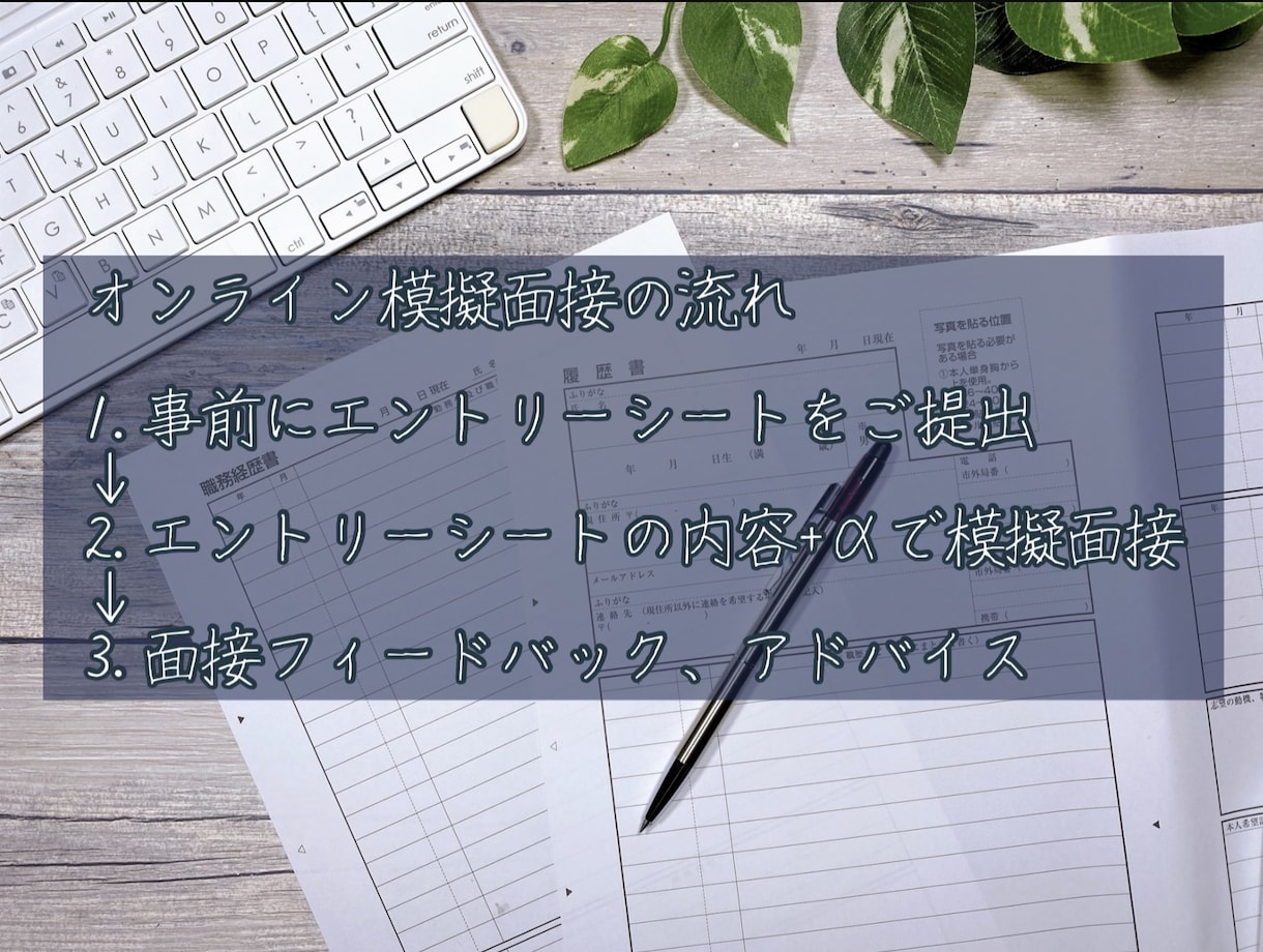 就職活動対策のオンライン模擬面接を行います 大手・優良企業に内定がもらえる面接ノウハウを教えます イメージ2
