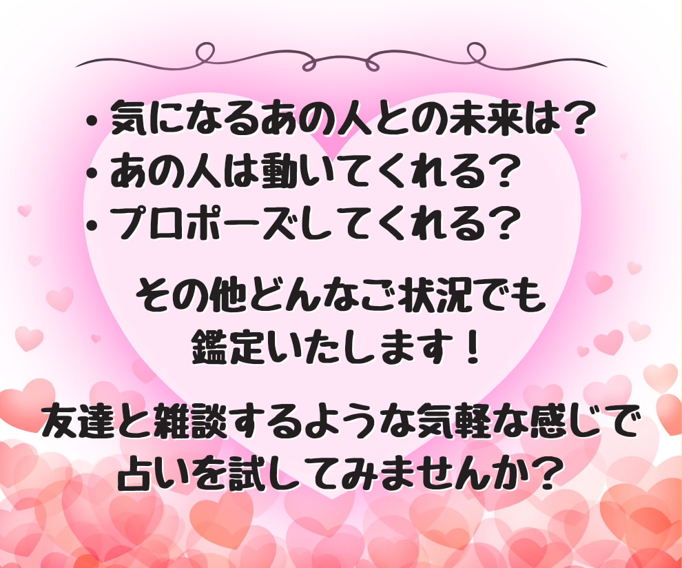 恋の神展開❤あなた様に起きる恋愛の凄いことを見ます 低価格・文字数無制限✨タロットカードでお悩みに寄り添います♪ イメージ2