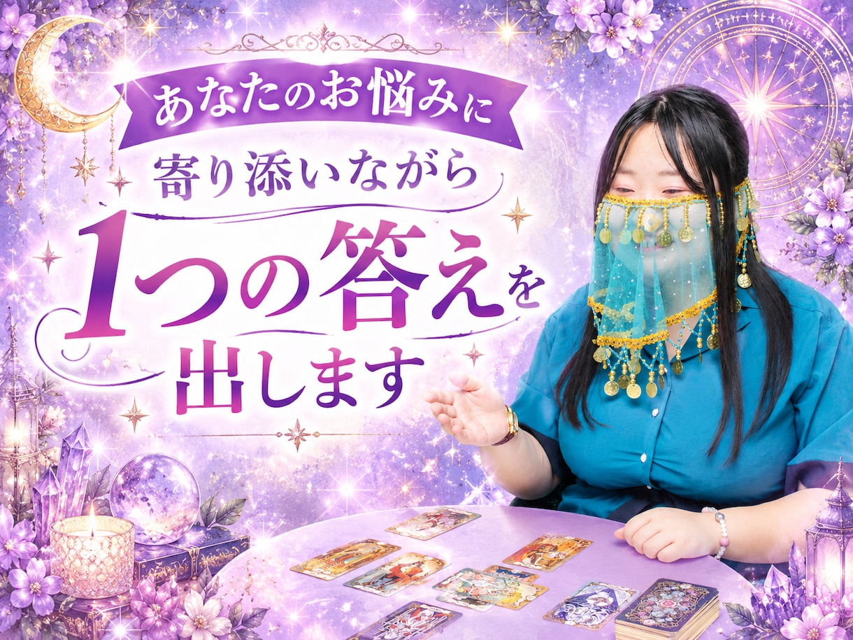 あなたのお悩みに寄り添いながら1つの答えを出します 相談内容が決まっていて、電話が苦手な人にオススメ イメージ1