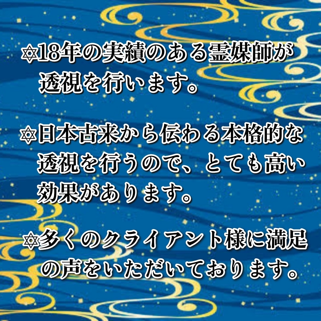 現役霊媒師❂大山晴明が透視鑑定を行います ◆日本古来から伝わる強力な透視を使い、問題を解決します。 イメージ2