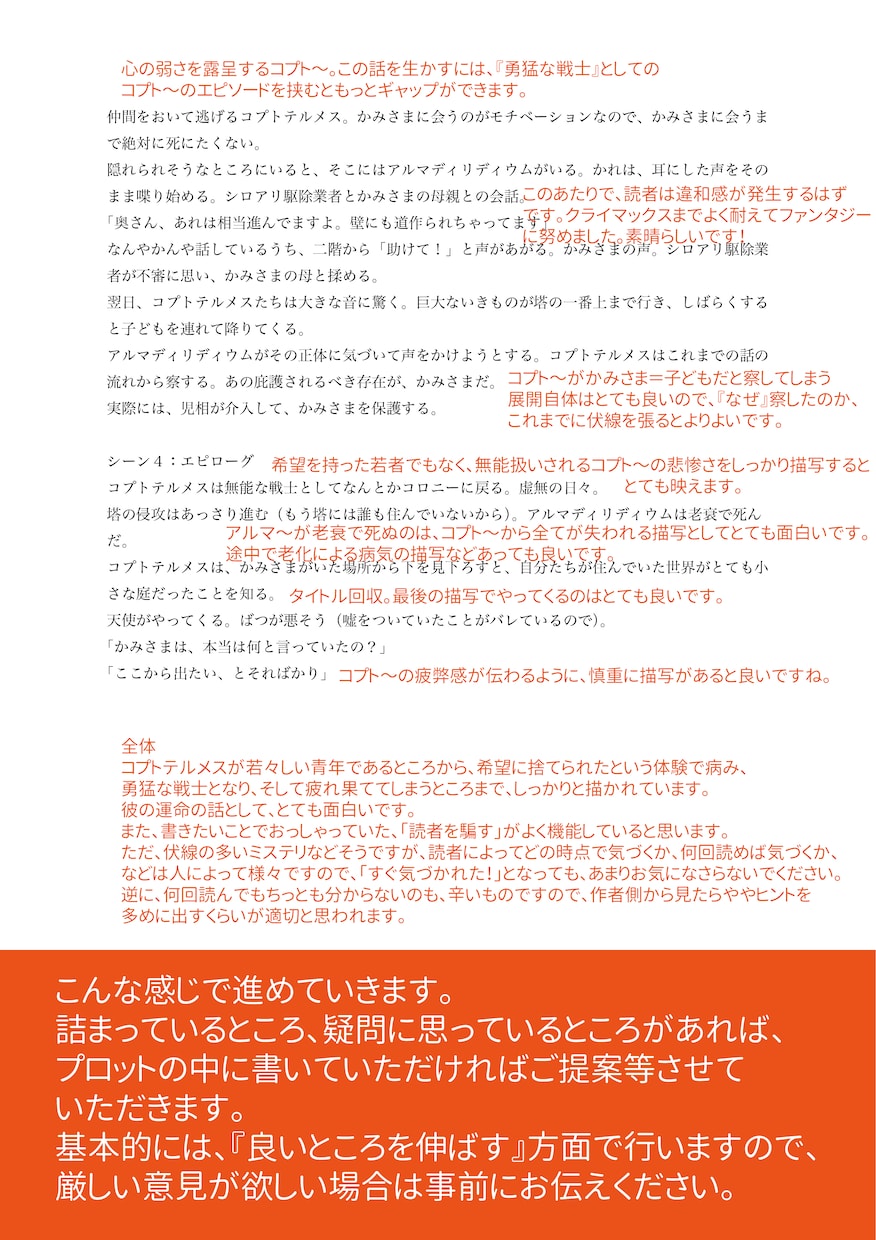 同人小説のプロット添削、そして応援します 「プロットに詰まった」「プロットが不安」を解決します！ イメージ4