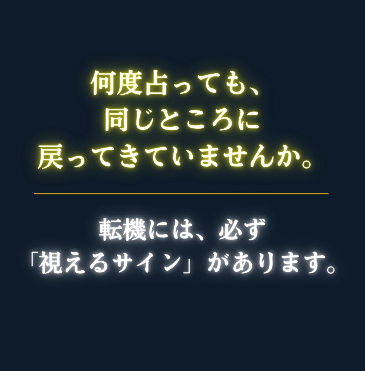 転機の時期は今か待つかを神言霊視でお伝えします 転換期のサインと、動くべき時を神言で視えます イメージ3
