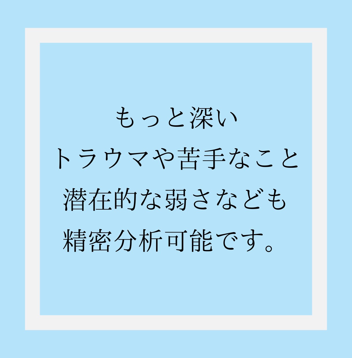 心のプロがお相手の気持ちを心理分析します あの人の嘘と本当、癖や価値観など分かる事を全てお伝えします。 イメージ7