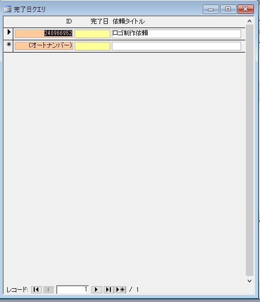 Accessココナラ管理ツール仕事管理用制作します 「仕事募集中の公開依頼」管理DBで実際に活用してます！ イメージ4