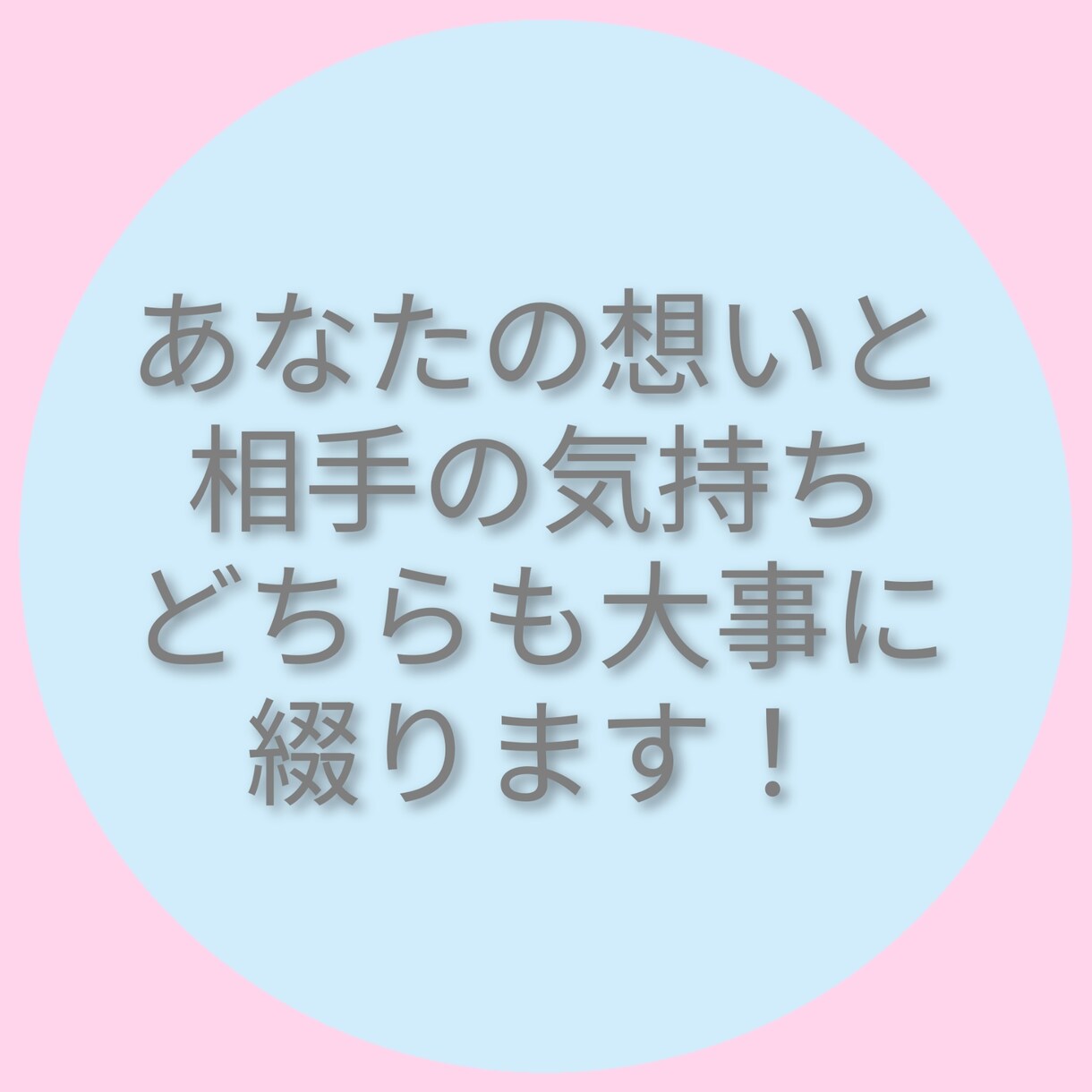 手紙、メッセージなどを読みやすく伝わる文章にします あなたの想いが伝わるように！プロ作家がお手伝いします。 イメージ10