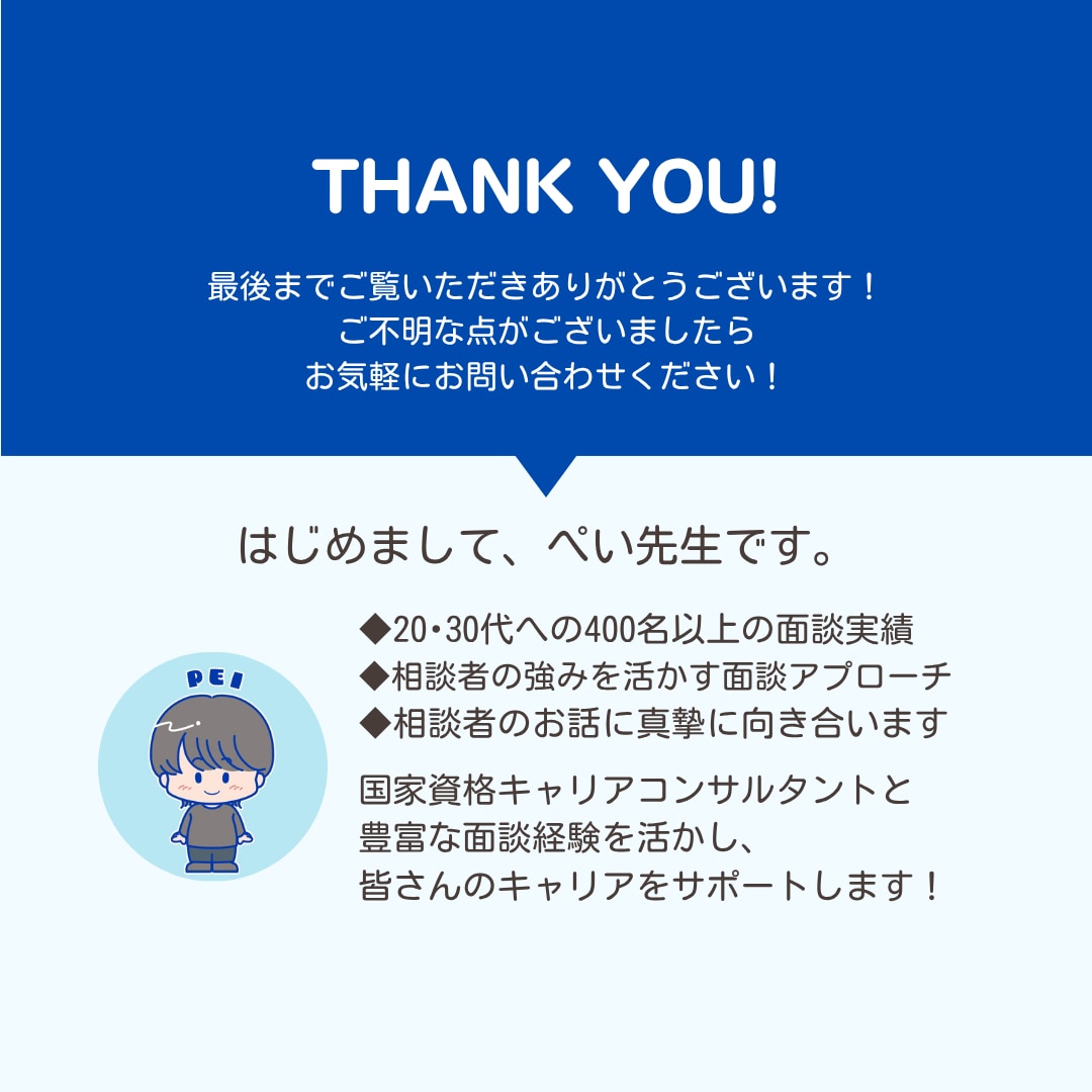 就活生応援！「やりたいこと」探しを手伝います キャリアのプロがあなたのモヤモヤに寄り添います！ イメージ6
