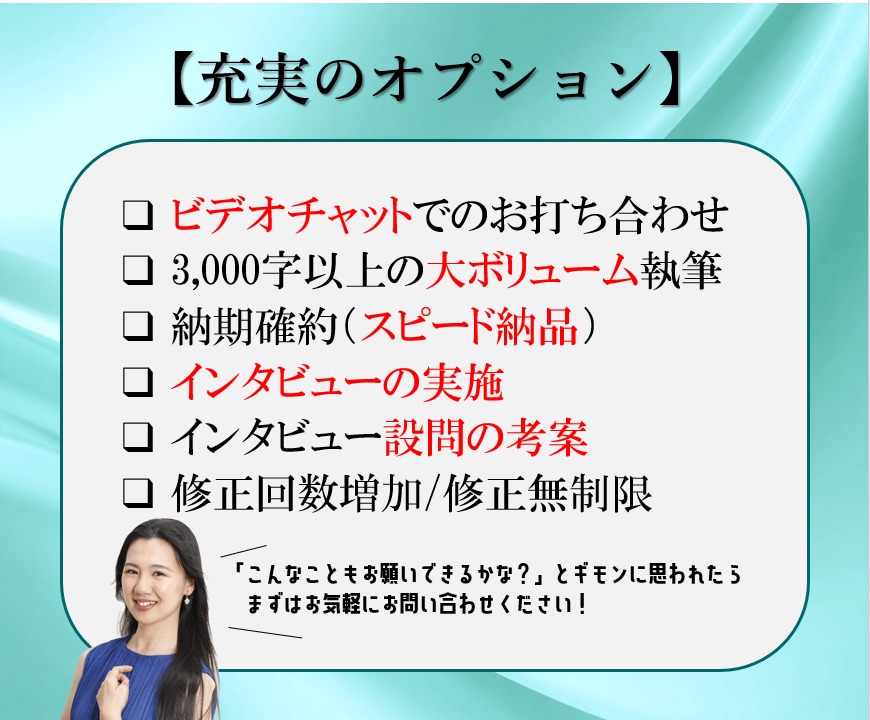 真髄を捉えた魅力溢れるインタビュー記事作成します 受け答えの内容に魔法をかける「言葉のプロ」の記事執筆 イメージ9