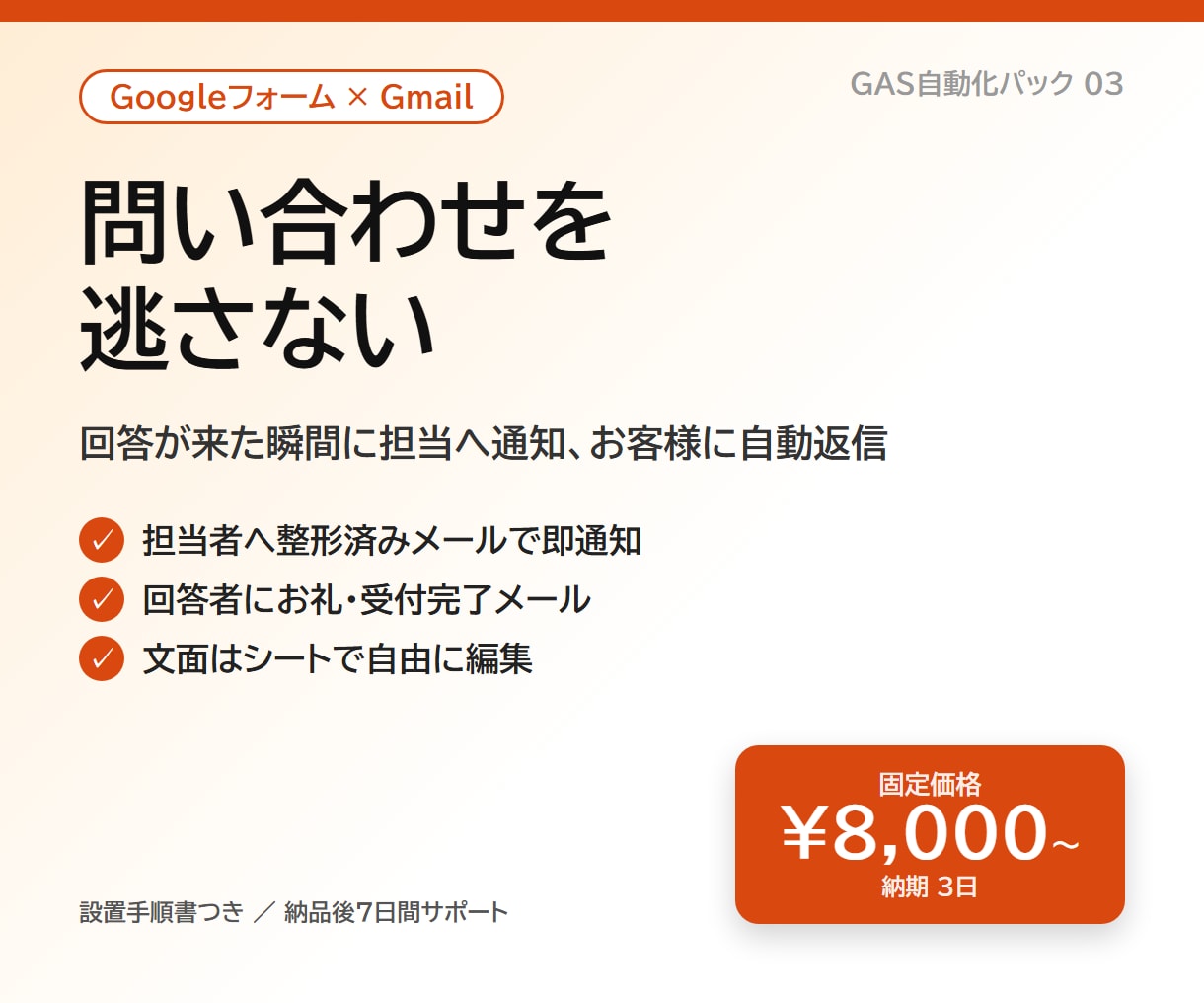 フォーム回答の自動通知と返信を作ります 問い合わせが来た瞬間に担当へ通知、お客様には自動でお礼メール イメージ1