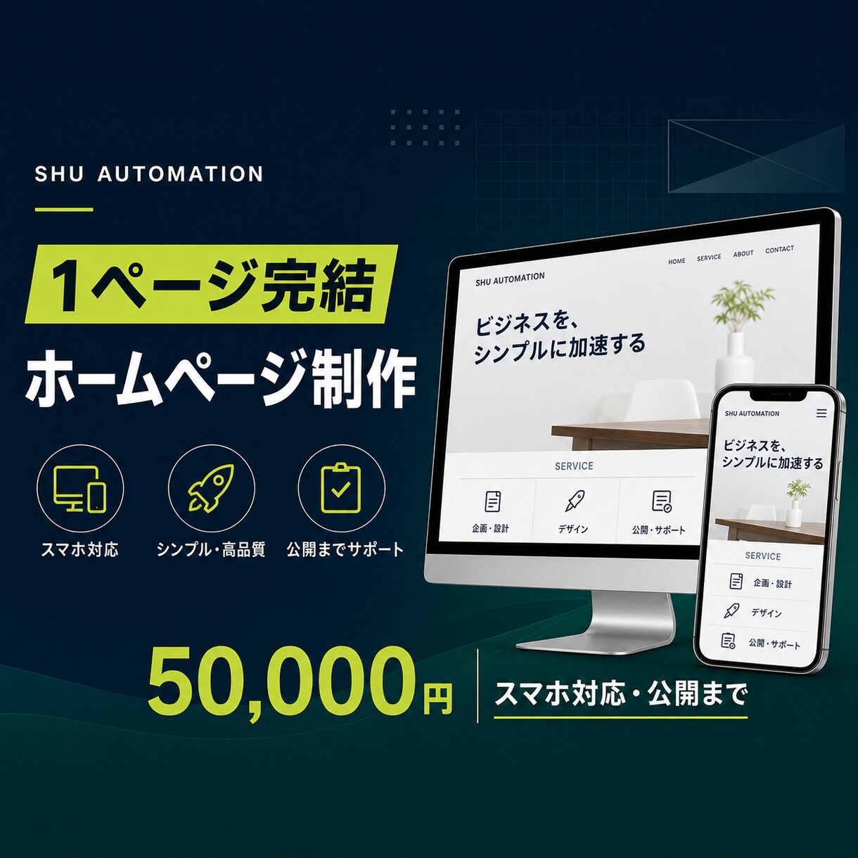 1ページ完結型ホームページを制作しますます 個人・団体向け、スマホ対応から公開作業まで対応 イメージ1