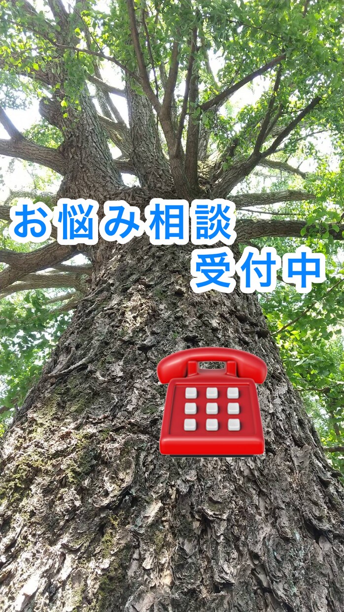 あなたの恋の話し聞きます 第三者だから話せる事たくさんありますよね。秘密厳守致します イメージ5