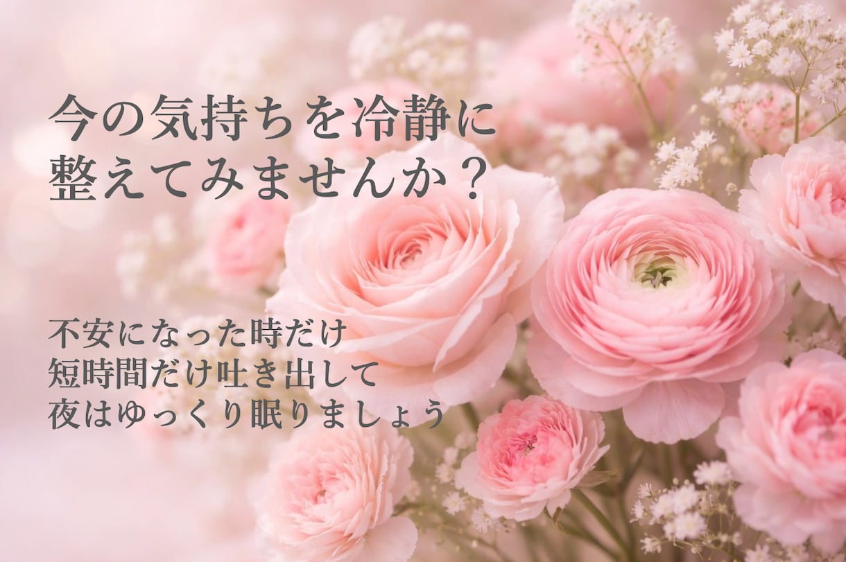 不倫・複雑恋愛、彼を責めないために話聞きます 誰にも言えない恋の気持ちを静かに整える イメージ3