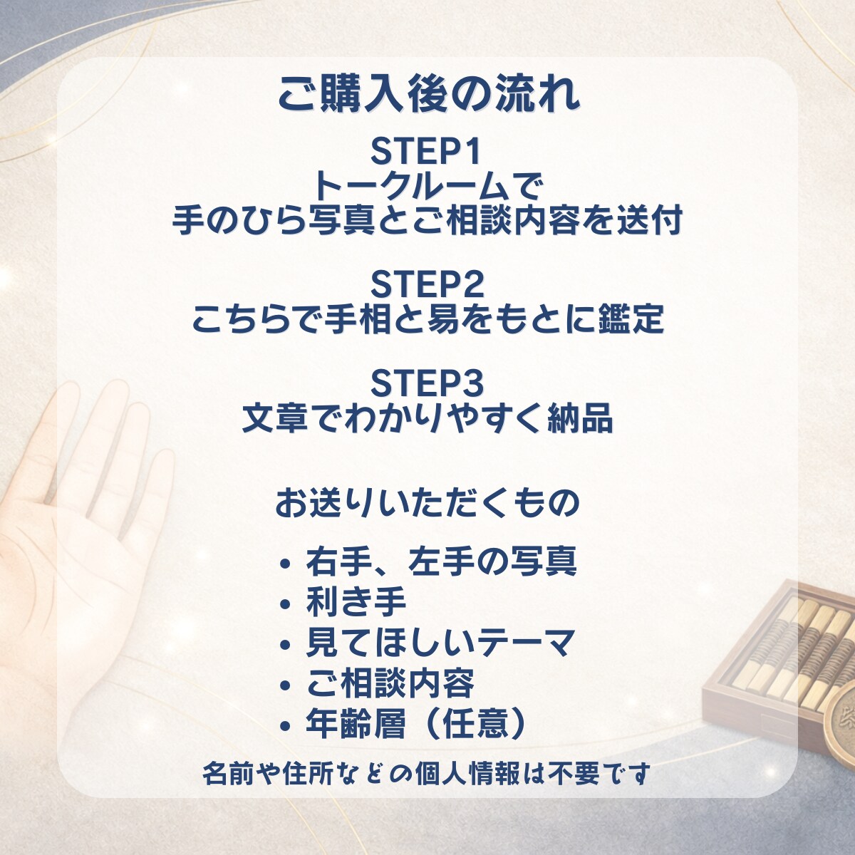 工学博士が手相と易で今の悩みを読み解きます 工学博士が手相＋易で今の悩みを丁寧に鑑定 イメージ4