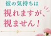 恋愛がうまくいくための自己肯定感を向上させます 彼の気持ちを追いかけるより、自分の気持ちを大切にしませんか？ イメージ1