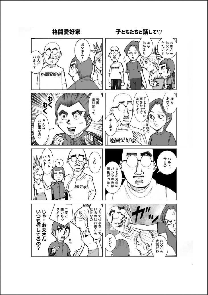 まさ代ふう、4コマ漫画3本8,000円で描きます まさ代の漫画でブログやメルマガ・ウェブサイトにアクセント！ イメージ3