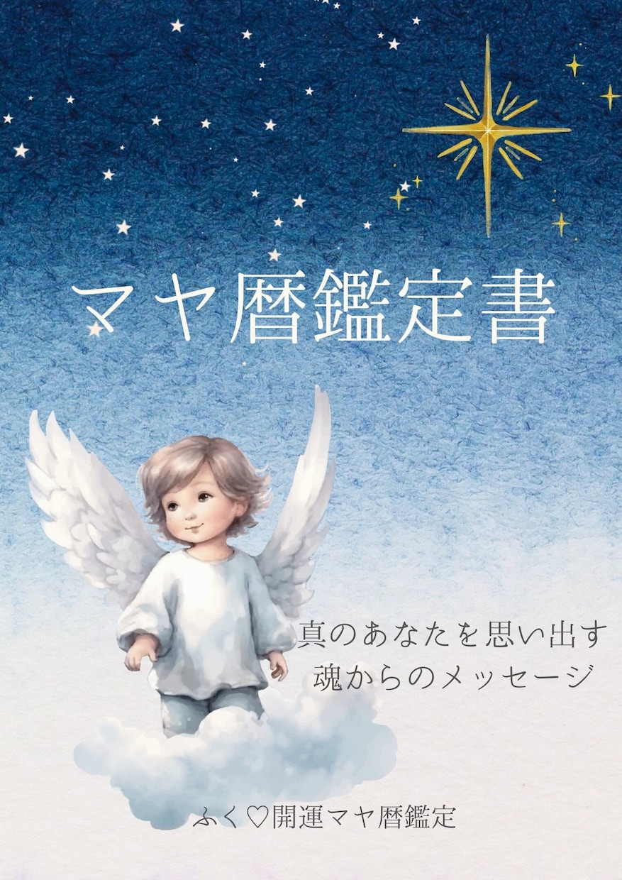 人生のヒントに✴️持って生まれた能力を鑑定します あなたの本質と能力を知って、人生の方向性の確認♡ヒントに♡ イメージ2