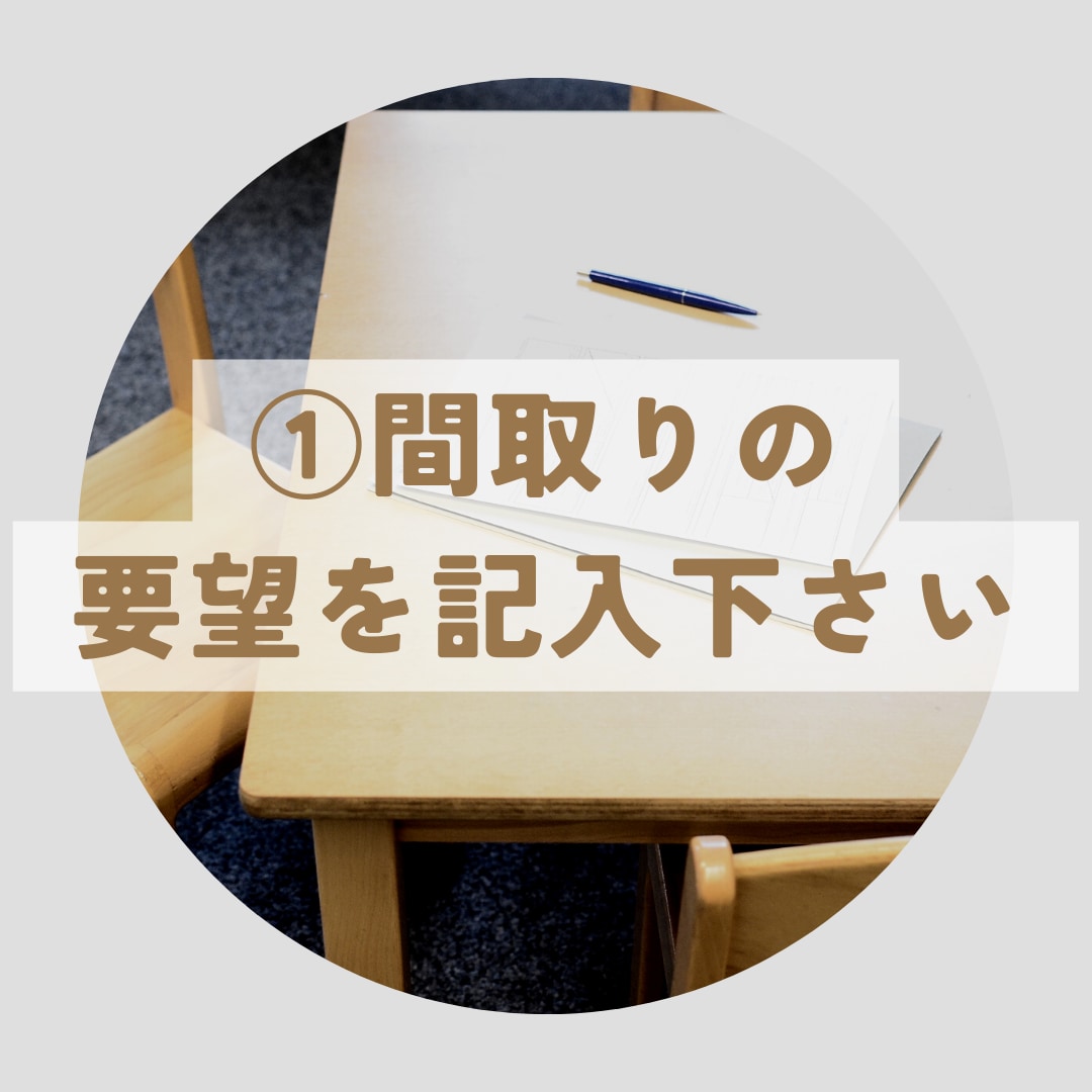 期間限定女性設計士が住宅の手書き間取り作成します 間取りに迷っている方オススメ！手書きの温かい間取りです。 イメージ4