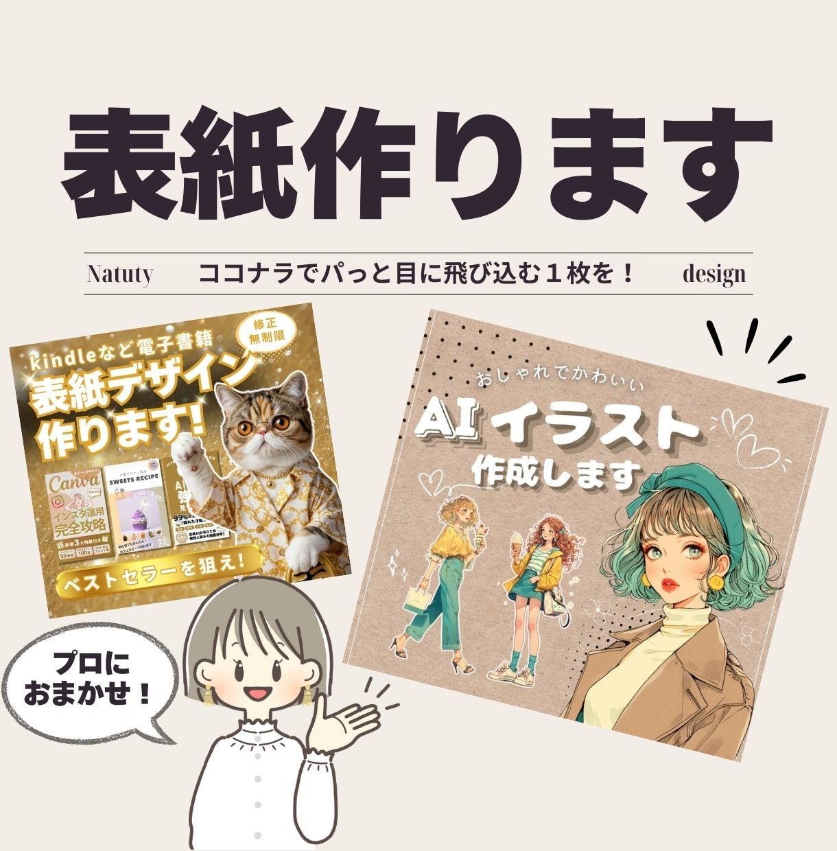 世界観に合わせたココナラのトップ画像を制作します 安心修正対応あり・女性起業家向け実績あり イメージ1