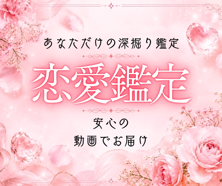 恋愛鑑定｜お悩み丁寧に深掘り&動画でお届けします 【15分動画】あなただけのリーディング動画を作成します イメージ2