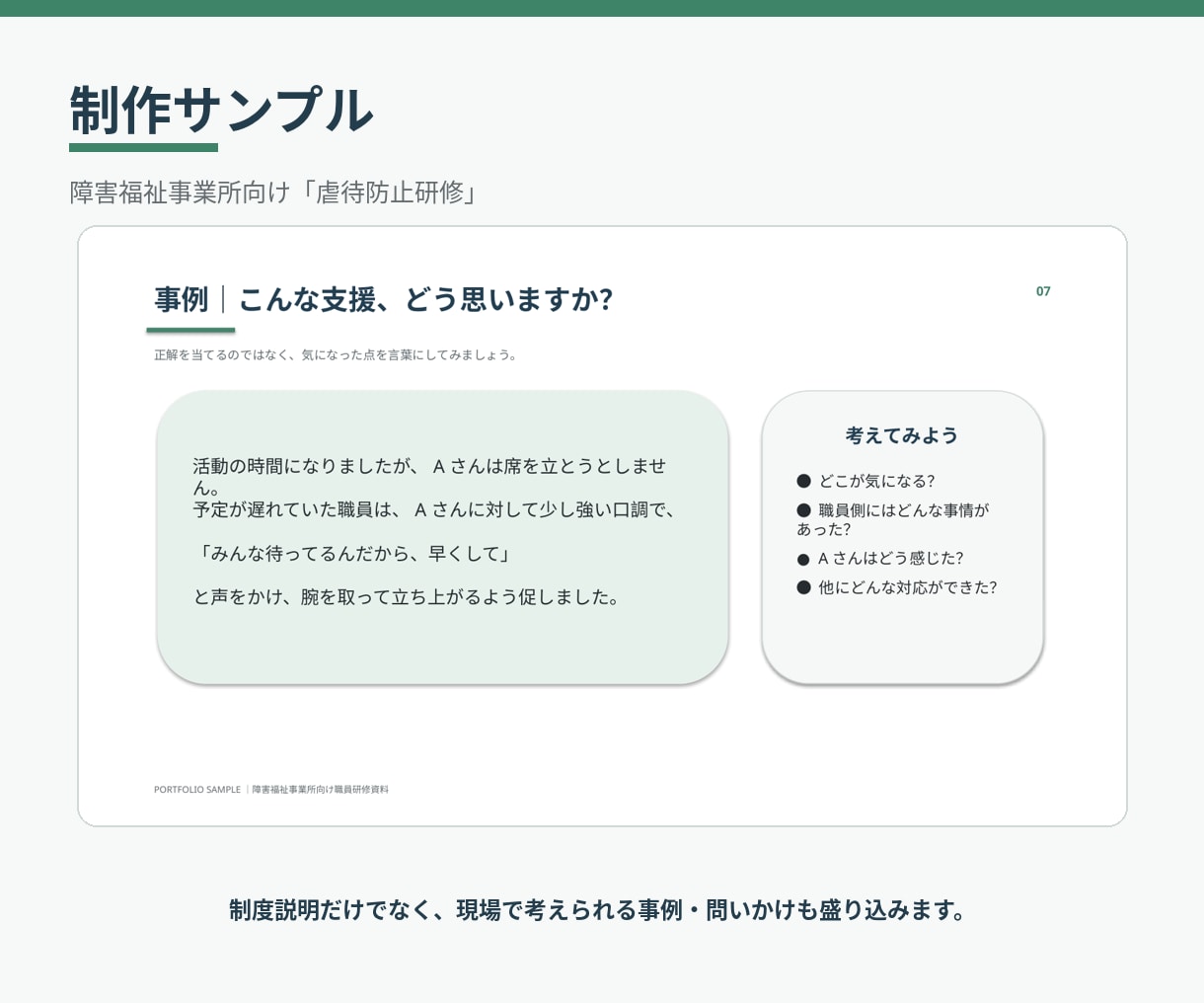 福祉・介護の職員研修資料を制作します 福祉現場経験者が構成からスライド制作まで対応 イメージ4