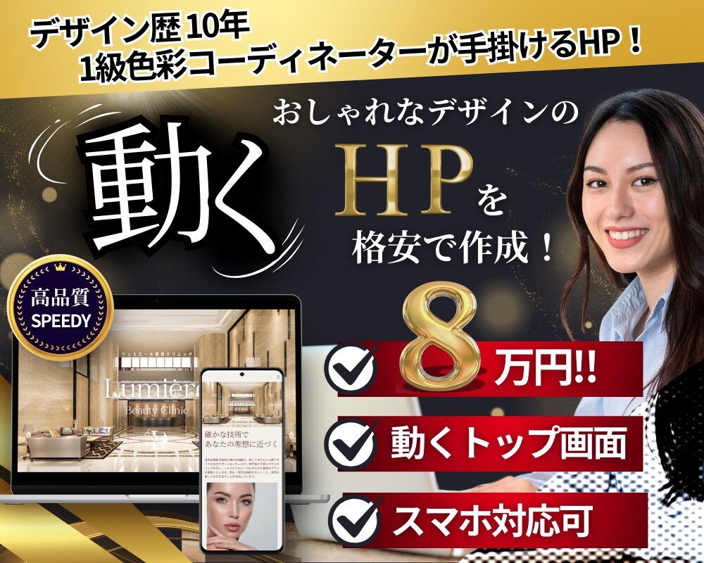 動く！トップ画面のおしゃれなHPを格安で作成します デザイン歴10年、1級色彩コーディネーターが手掛けるHP！ イメージ1
